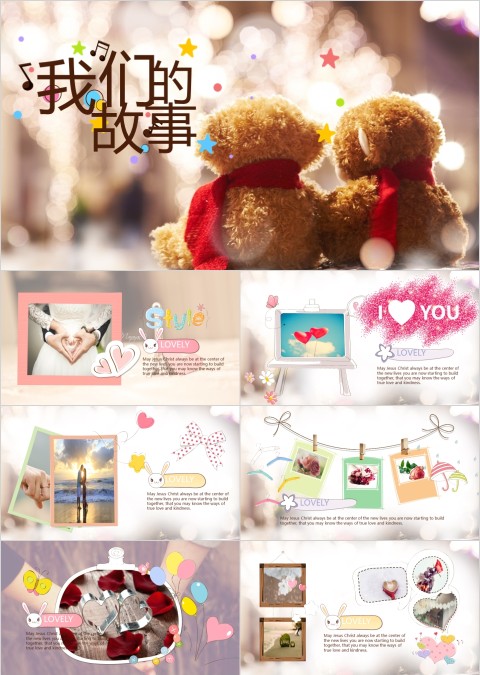 可爱浪漫主题，我们的故事ppt模板