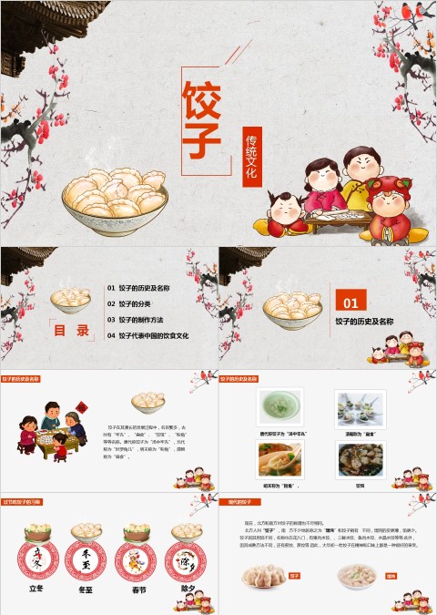 中国传统美食传承主题班会ppt