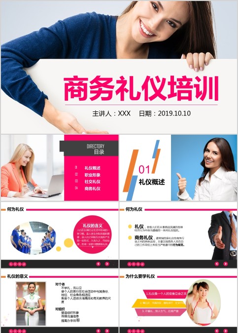 彩色简约商务风格商务礼仪培训PPT模板