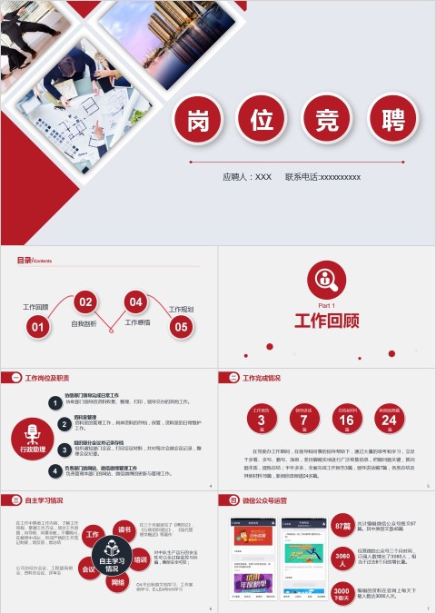 红色大气个人简历岗位竞聘ppt模版