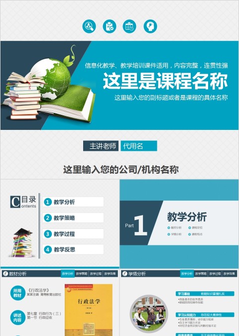 教师说课PPT模板教学设计