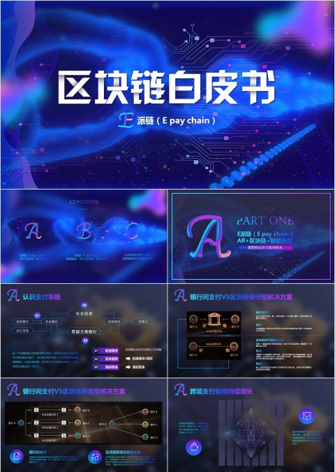 区块链白皮书ppt