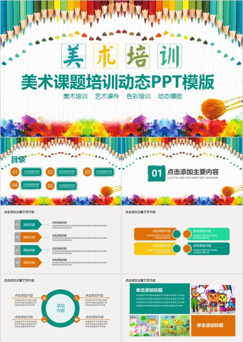 美术课题培训动态PPT模版
