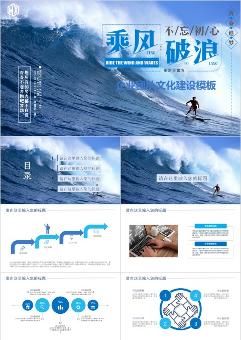 乘风破浪不忘初心企业团队文化建设公司汇报总结PPT