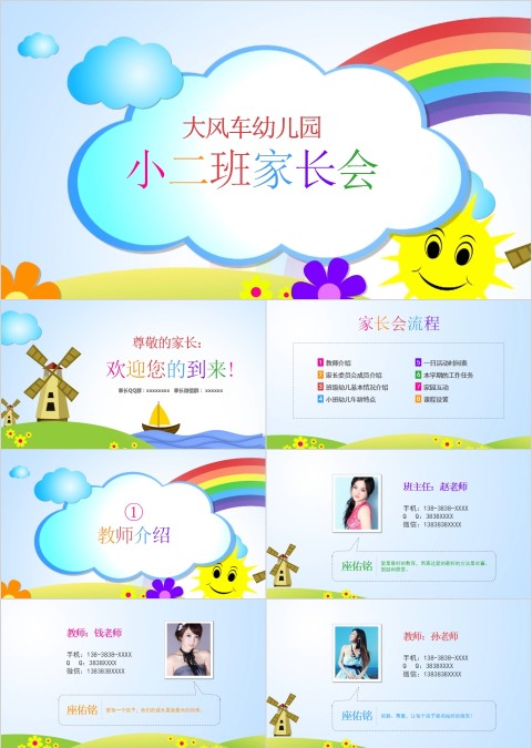 大风车幼儿园小二班家长会PPT
