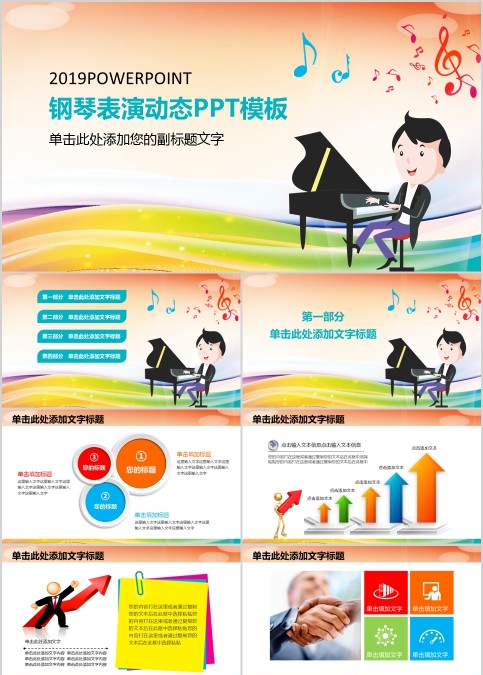 钢琴表演动态PPT模板