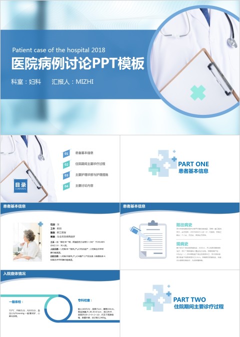 医院病历讨论PPT模板