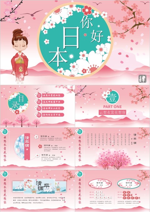 樱花背景你好日本主题古诗词ppt