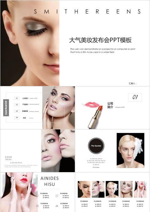 企业公司宣传新产品发布会PPT