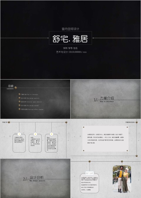 室内设计软装装修装潢家居方案PPT模板动态简约北欧风格案例展示