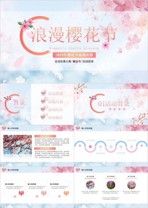 年樱花节浪漫开幕 樱花PPT模板 
