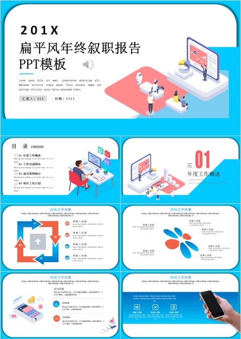 扁平风年终述职报告PPT