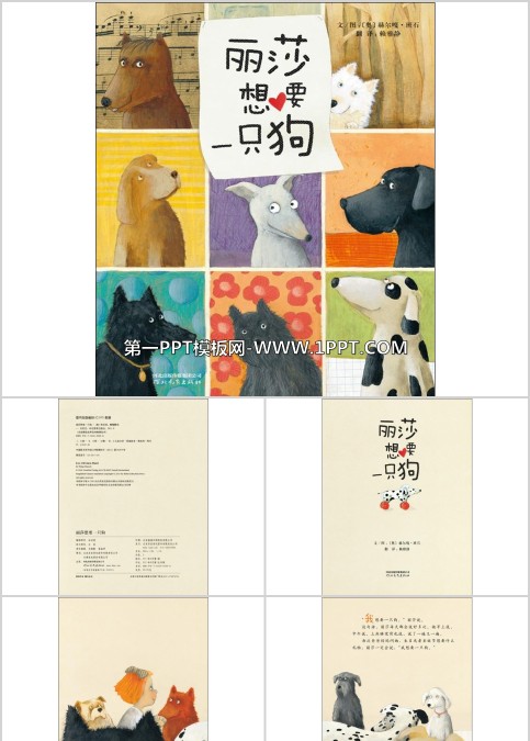 丽莎想要一只狗幼儿绘本教育课件 