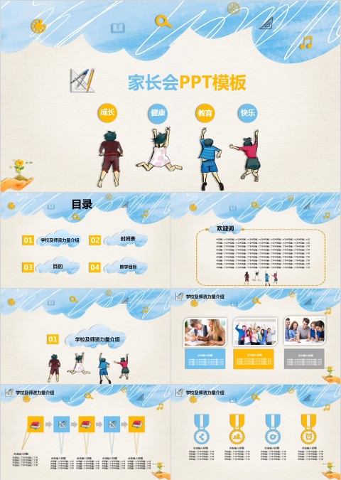 蓝色简约清新卡通风家长会PPT模板