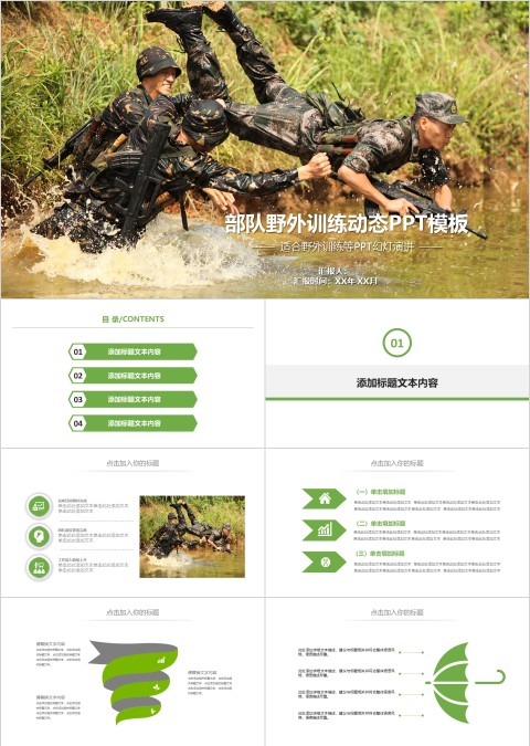 绿色简约大气部队野外训练动态PPT模板