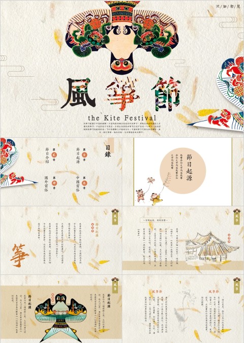风筝节主题ppt