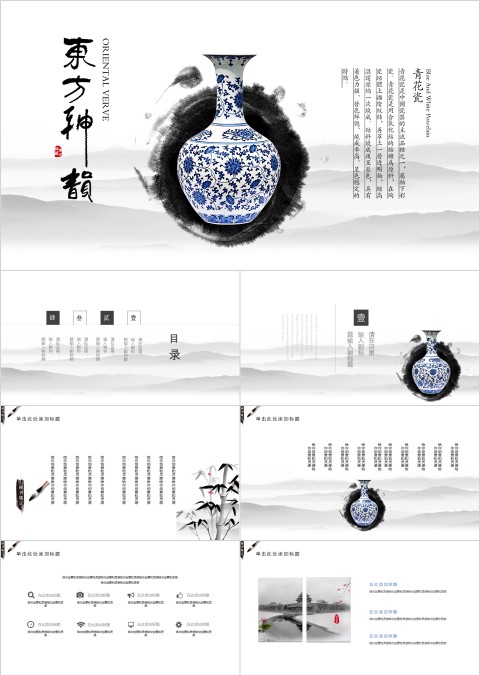 东方神韵青花瓷主题工作PPT