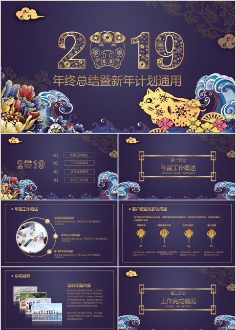 年终总结暨新年计划通用PPT