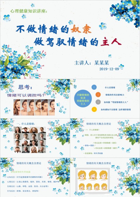 不做情绪的奴隶做驾驭情绪的主人大学生心理健康教育PPT