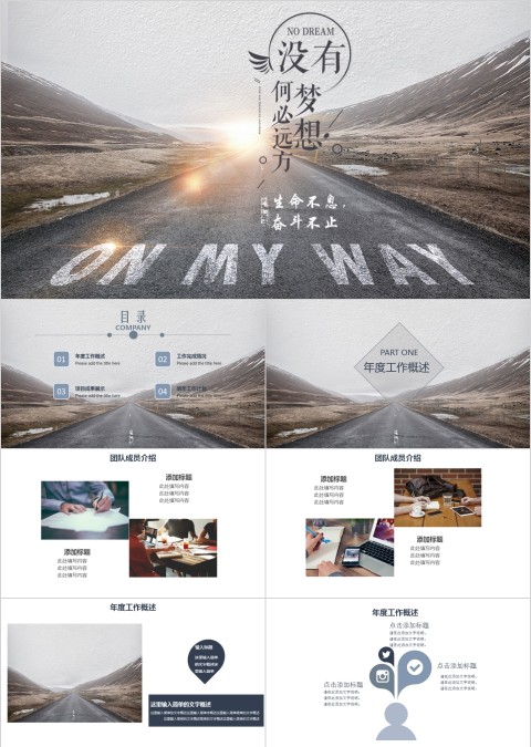 励志正能量梦想主题班会