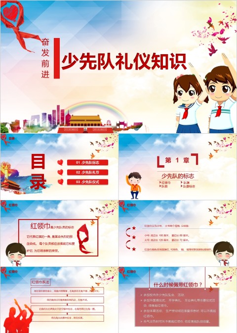 蓝色简约卡通少先队礼仪知识PPT