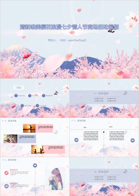 清新唯美樱花浪漫七夕情人节商场活动策划ppt