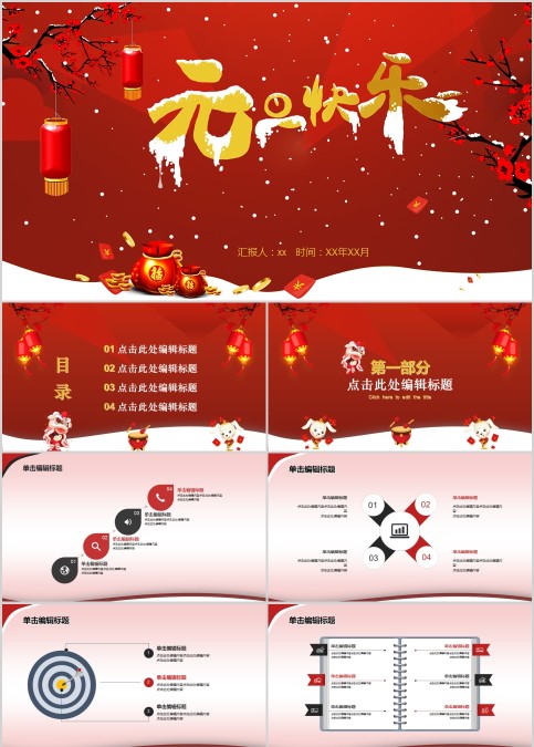 元旦快乐元旦晚会PPT