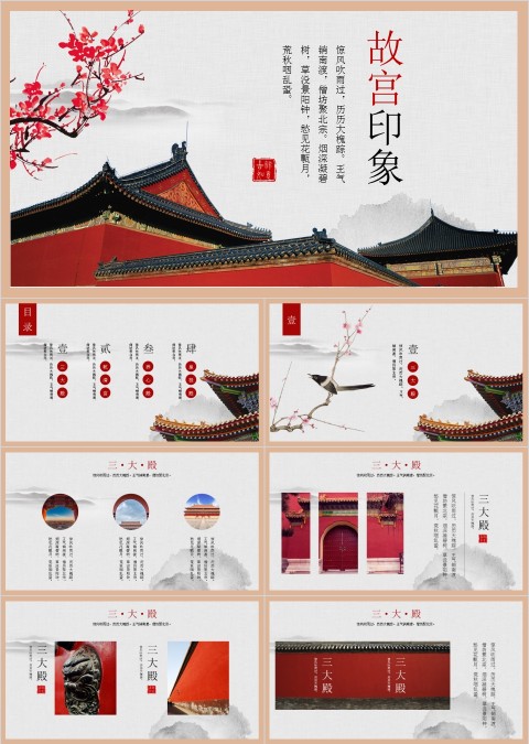 故宫印象故宫历史经典文化ppt