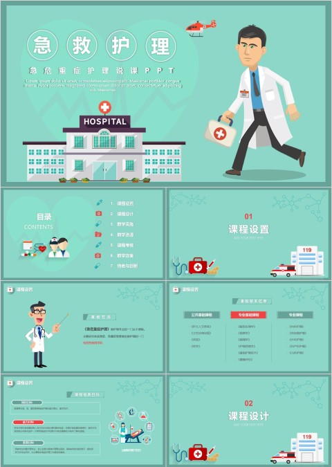 急救护理医疗课程考核内容培训课件
