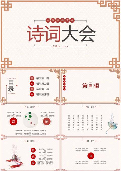 诗词大会读书分享会语文老师说课ppt