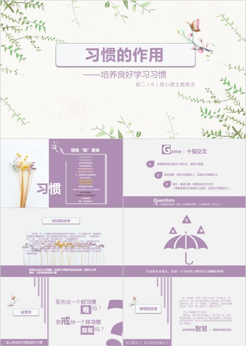 习惯的作用培养良好的学习习惯心理主题班会PPT模板