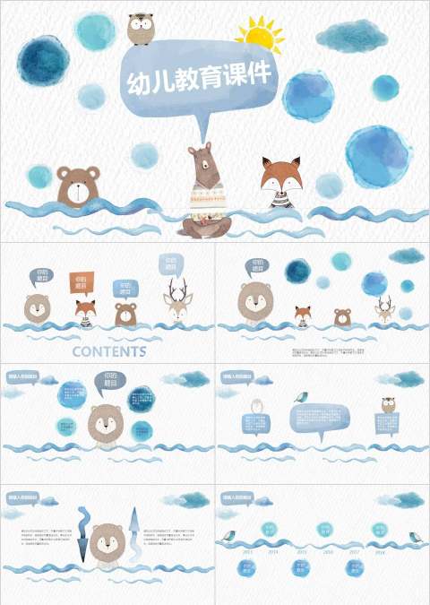 幼儿教育课件 教师说课课件PPT