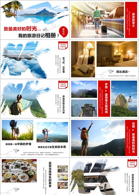 我的旅游日记相册旅行日记PPT