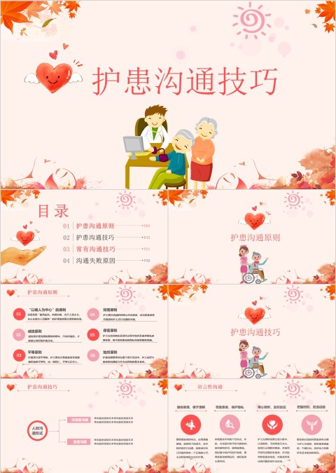 粉色护理护士医患沟通技巧ppt
