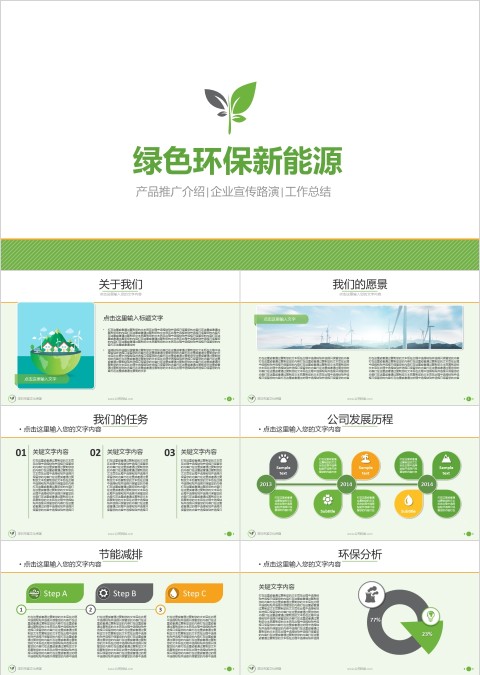 绿色新能源ppt模板 简约清新风新能源介绍ppt