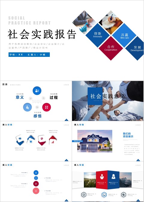 社会实践活动PPT