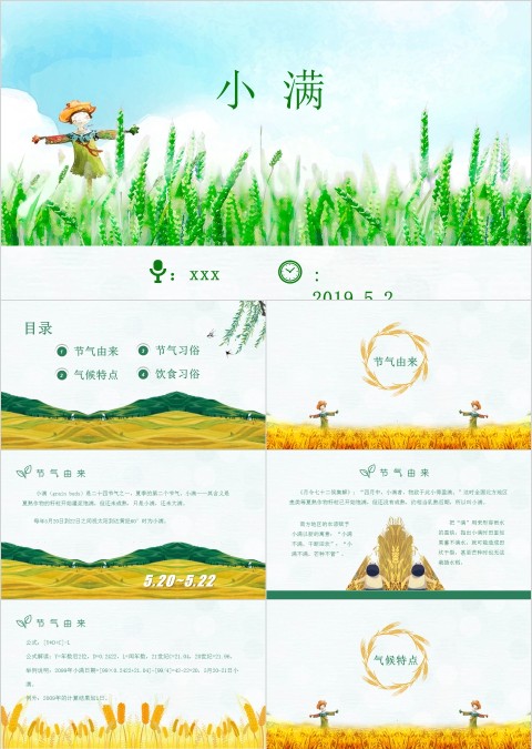 中国风工作总结汇报通用小满PPT