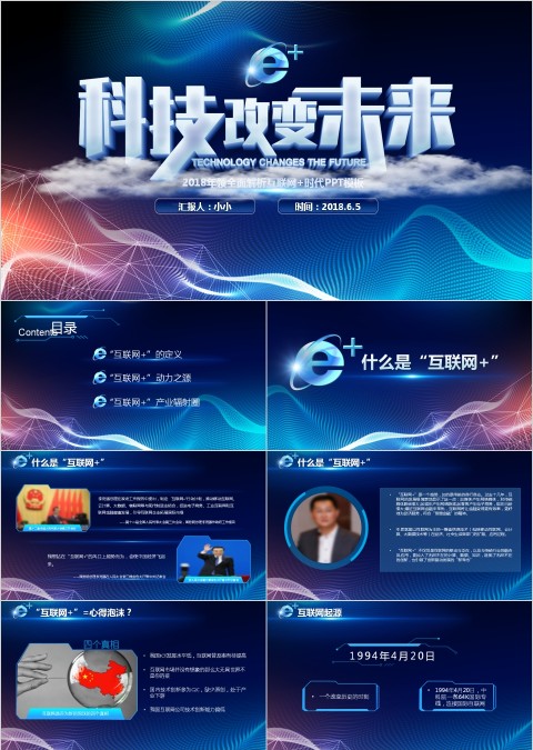 互联网大数据时代ppt