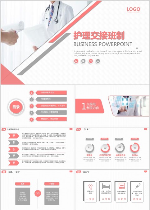 小清新风格护理交接班制PPT模板