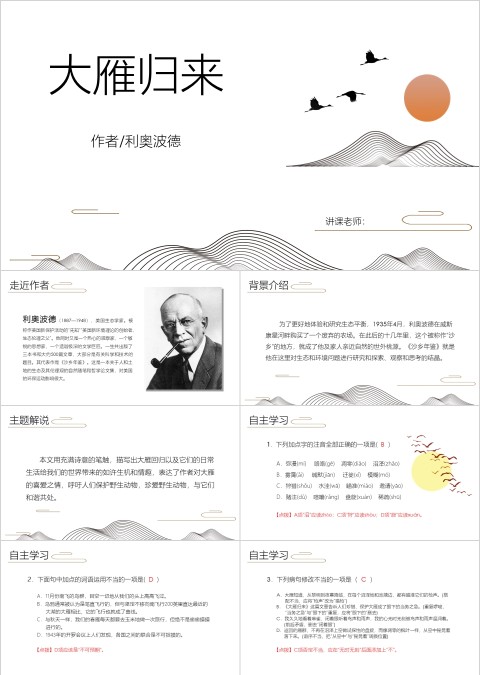 八年级语文课件《大雁归来》PPT