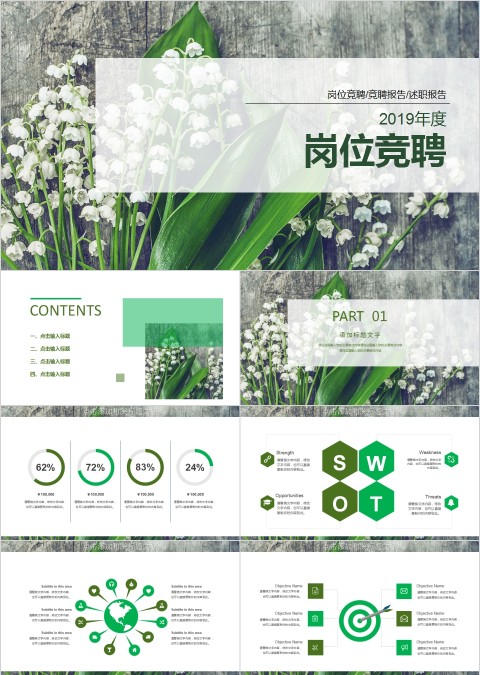 绿色个人岗位竞聘简历PPT模板