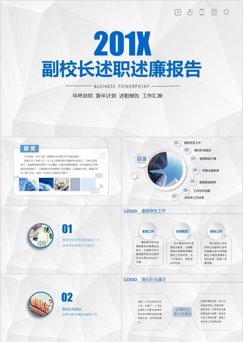 简约20xx年校长述职报告PPT