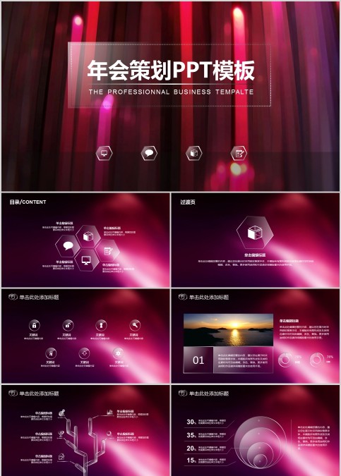 炫彩背景风格年会策划PPT模板