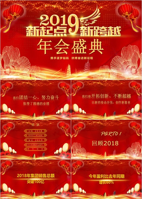 红色大气20xx年会盛典PPT