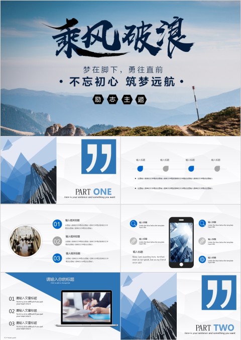 简约乘风破浪不忘初心教育培训PPT