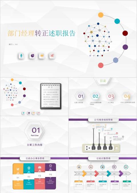 清新立体简洁部门经理转正述职报告ppt模板干部转正PPT