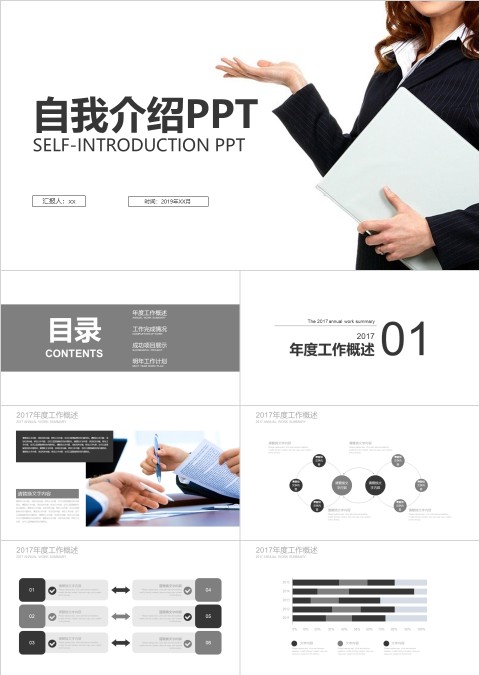 简约个人简历个人介绍PPT