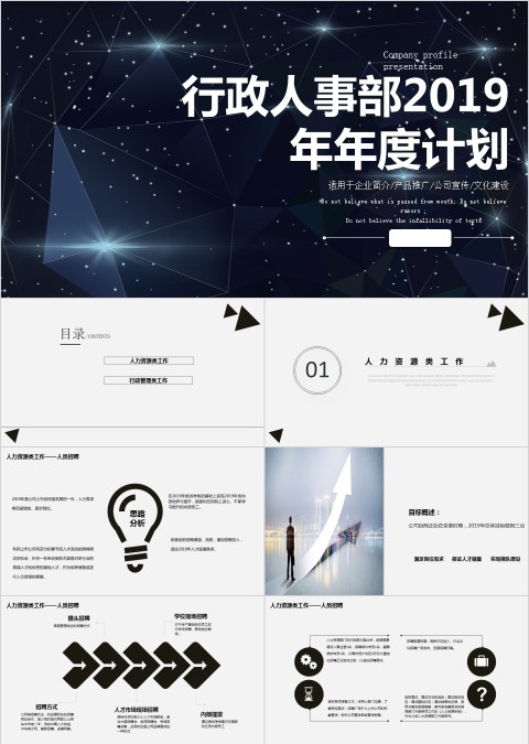 黑色简约年度计划行政工作总结PPT