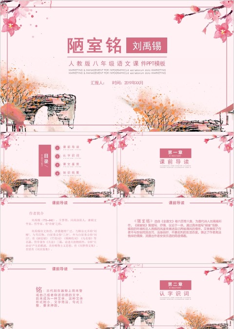 八年级语文课件《陋室铭》PPT