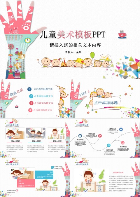 儿童美术模板PPT